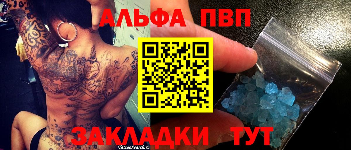 Alfa_PVP  Альфа ПВП Crystall  дарнет шоп  Вход с VPN  APVP VHQ  Alpha-PVP крисы CK  Братск 