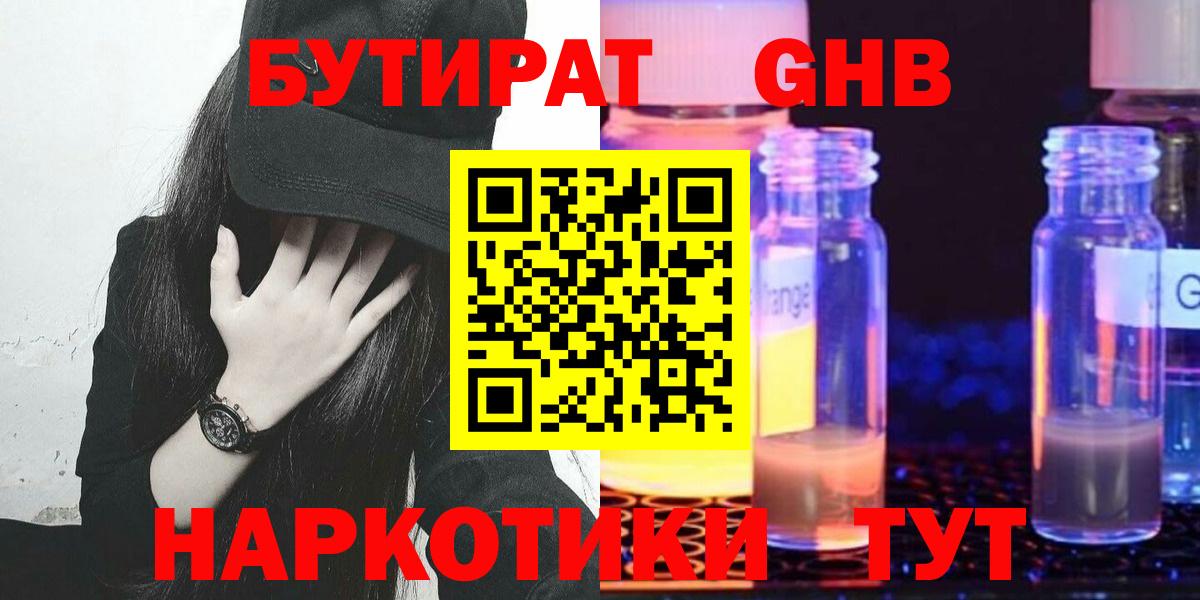 БУТИРАТ жидкий экстази  БУТИРАТ  Братск  Вход с VPN 