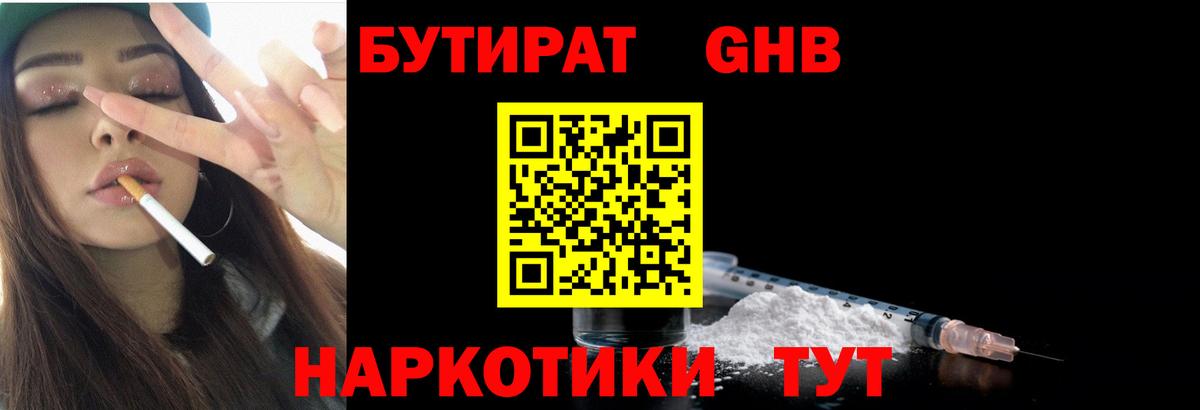 Бутират оксана Братск