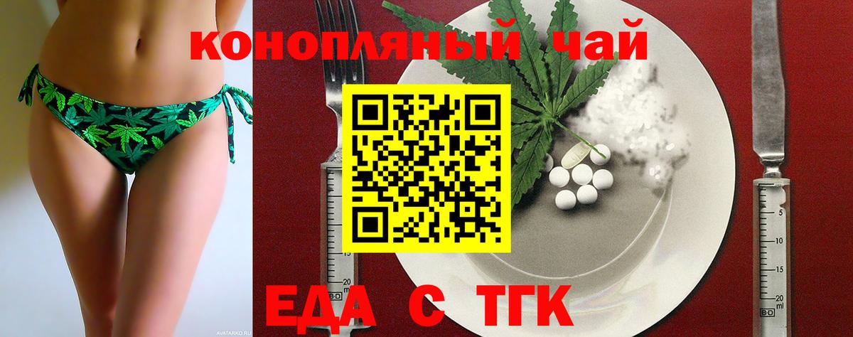 Братск  Еда ТГК конопля  Вход с VPN 