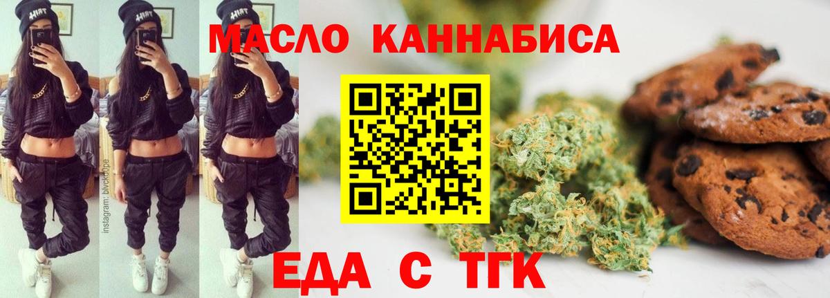 Печенье с ТГК марихуана Братск