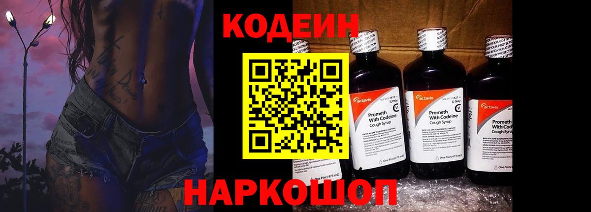 Кодеин Purple Drank  Кодеин напиток Lean (лин)  Вход с VPN  Братск 