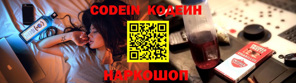 Codein Purple Drank Братск