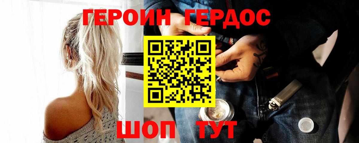 Братск  ГЕРОИН VHQ  Вход с VPN 