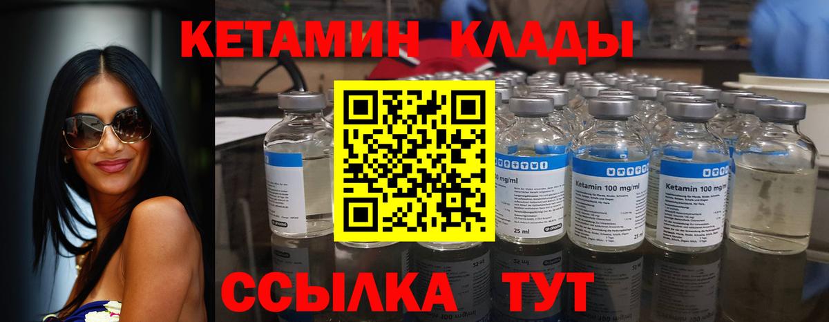 КЕТАМИН VHQ Братск