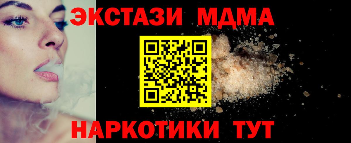 MDMA кристаллы Братск