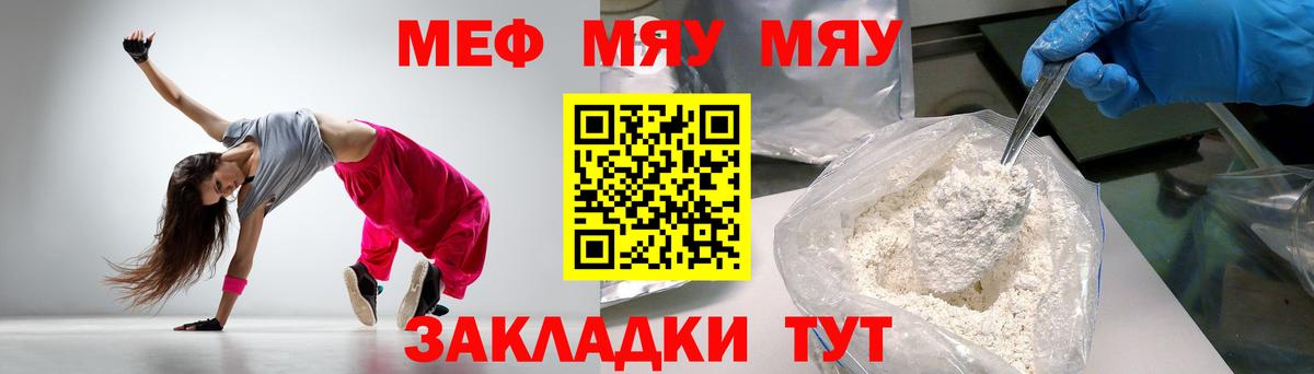 Мефедрон  МЯУ-МЯУ  МЕФ кристаллы  Братск  Мефедрон мука  магазин    Вход с VPN 