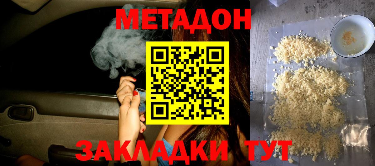 Метадон мёд Братск